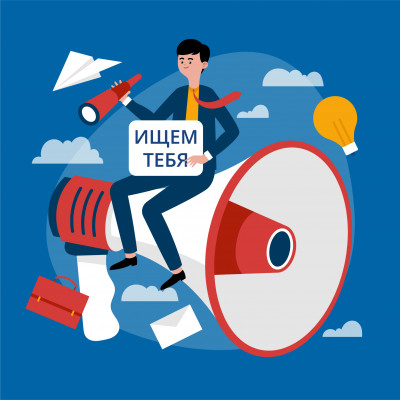 Присоединяйтесь к команде профессионалов!